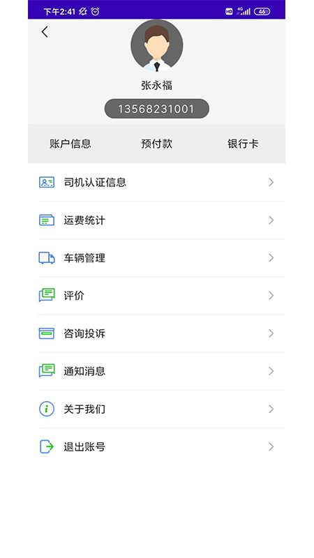特力达供应链手机版