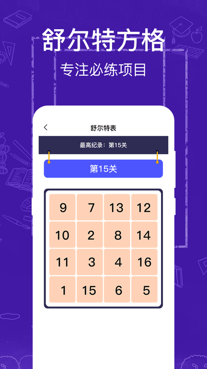 注意力记忆力训练app(改名注意力训练)