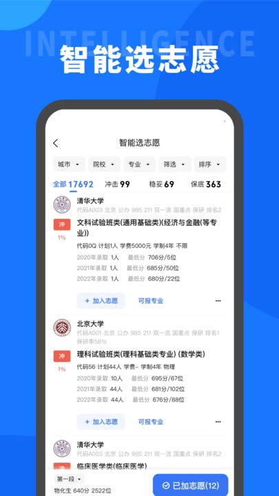 葵伴高考手机版