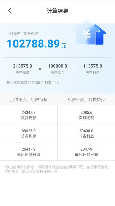 计算房贷助手app下载