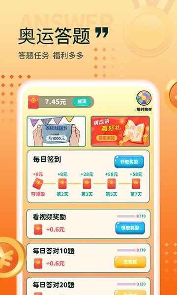 答题变富翁官方版