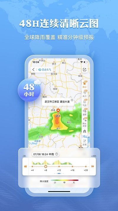 墨迹天气hd安卓平板专用