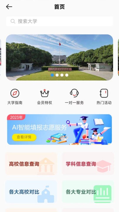 思易高考软件 思易高考app下载