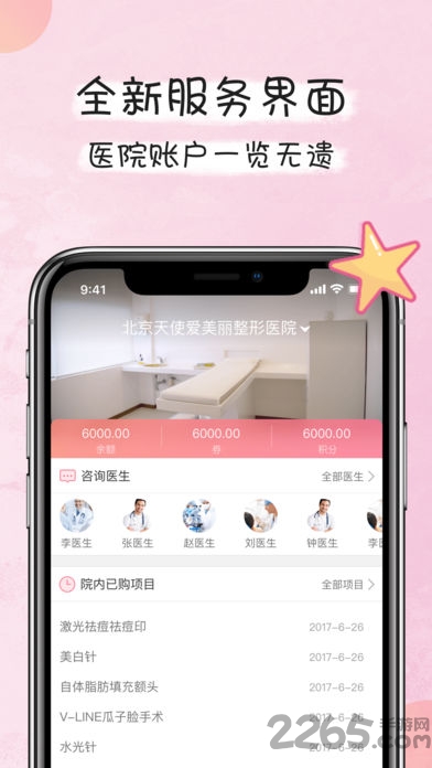 悦完美软件
