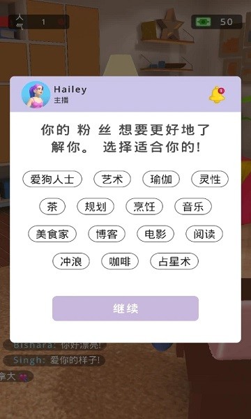 网红主播模拟器测试版