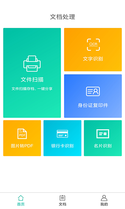 小怪全能识别扫描王软件
