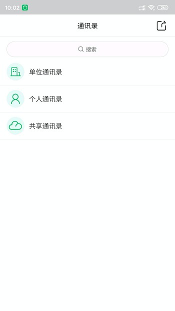 协同通信软件手机版