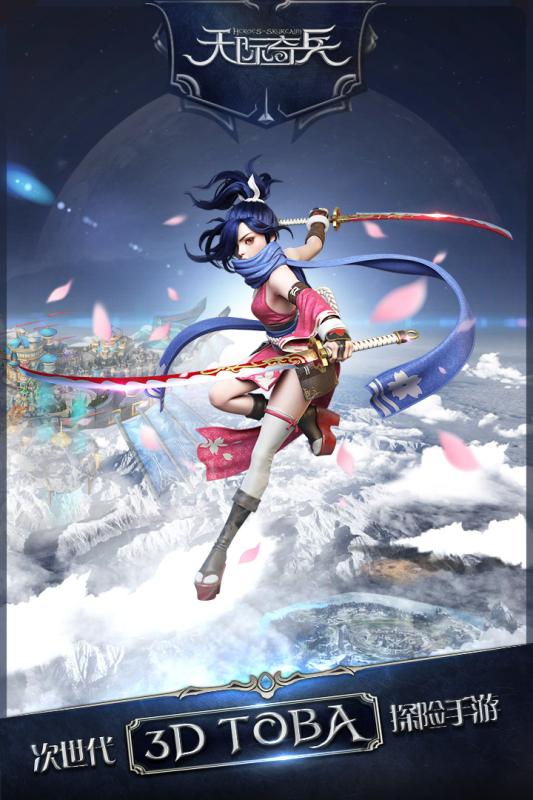 天际奇兵手游公测版