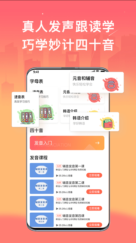 趣学韩语app