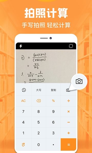 手机全能计算器app