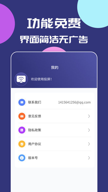 手机电视无线投屏app