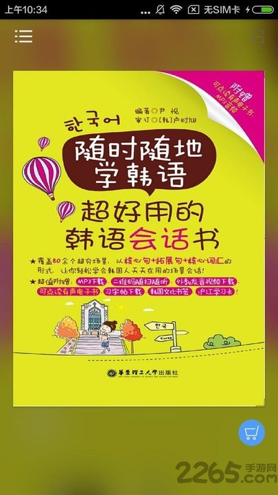 超好用韩语会话书电子版
