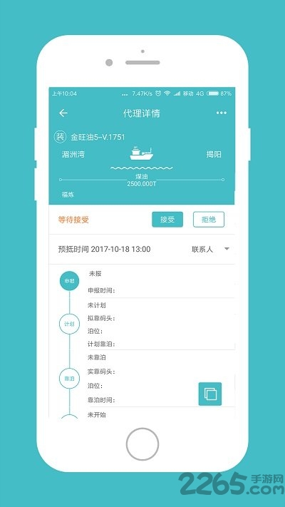 船代通官方版