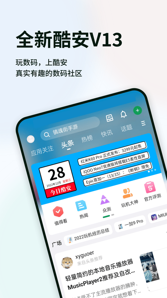 酷安精简版app下载