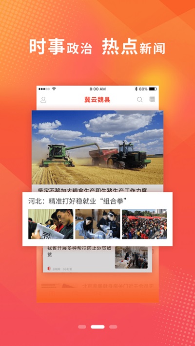 冀云魏县官方版 冀云魏县app下载