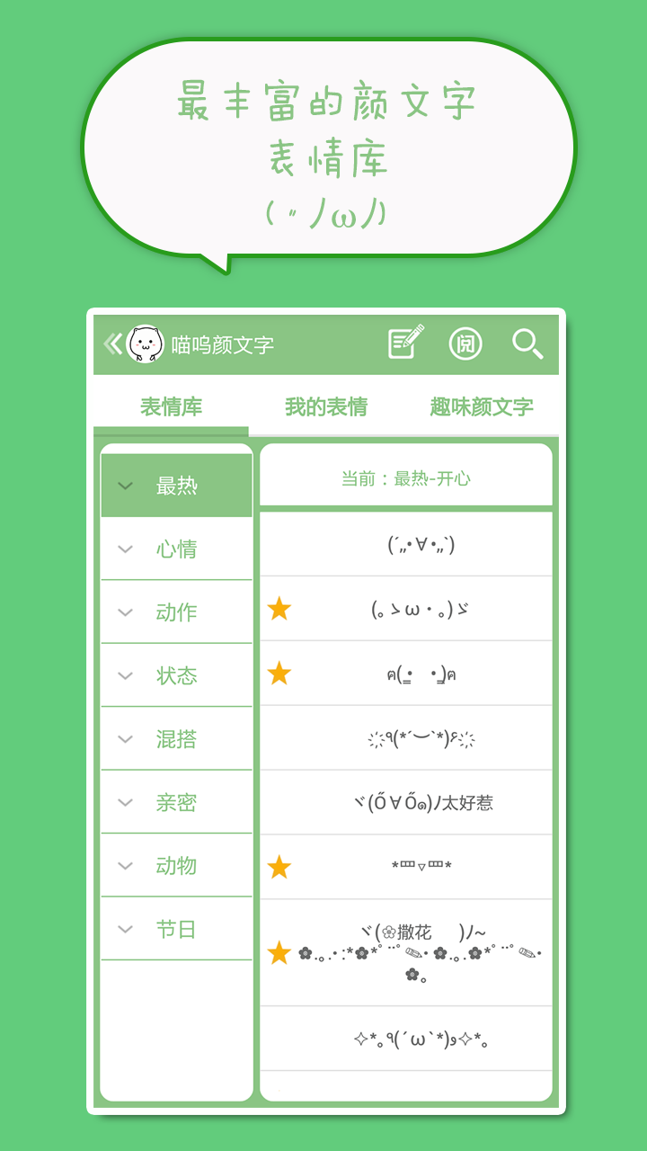 喵呜颜文字表情包