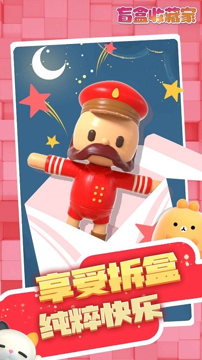 盲盒收藏家手机游戏