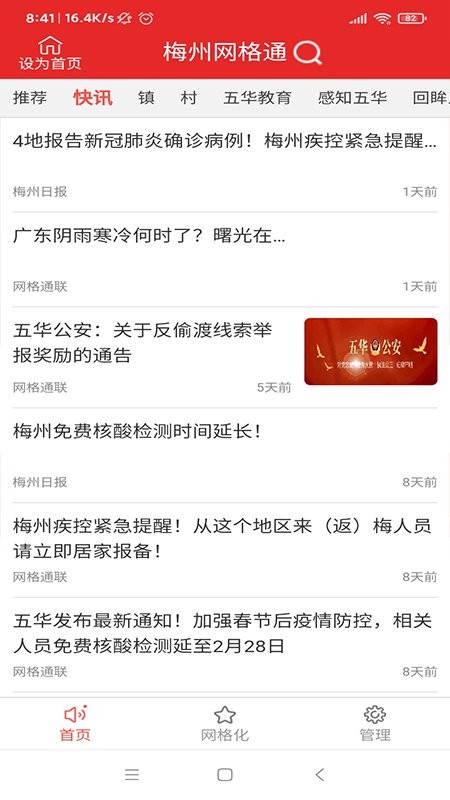 网格通联app