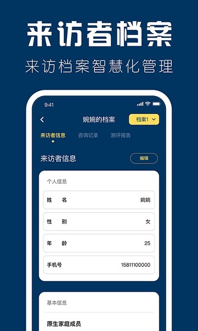 海豚心理师客户端