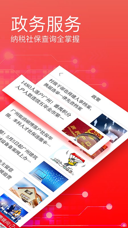 广州日报电子版 广州日报app官方版下载