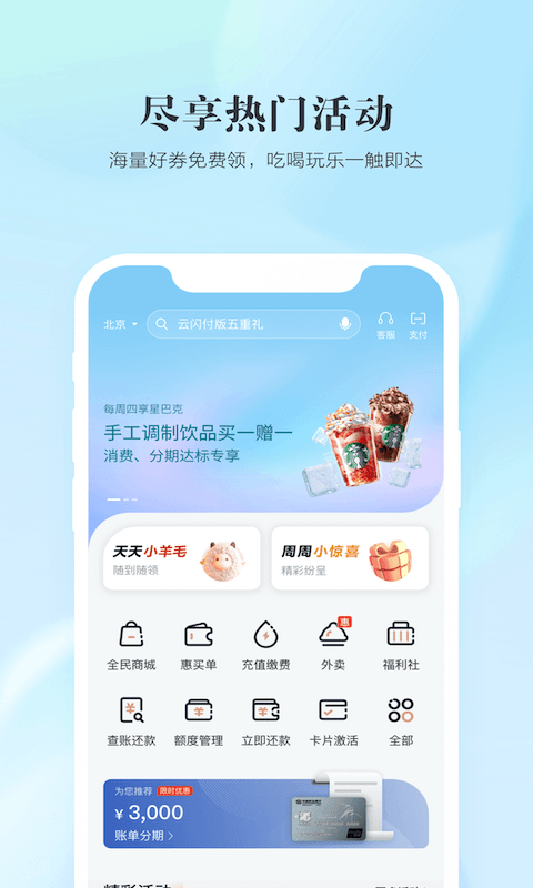 民生信用卡全民生活app