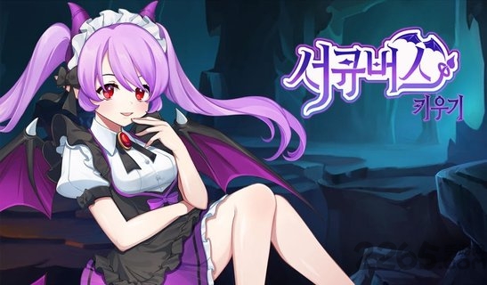 魅魔育成中文版