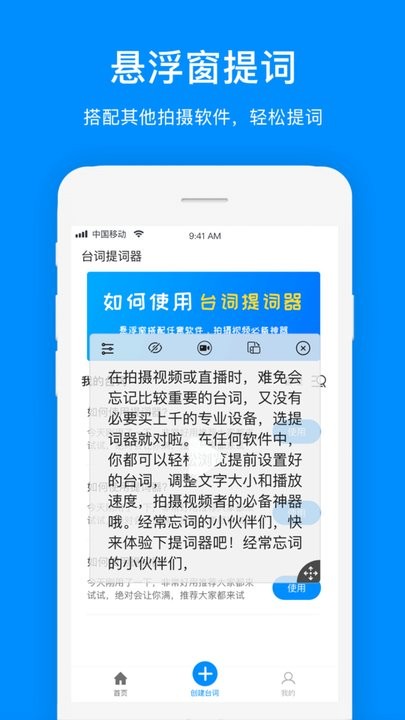免费提词器app 免费提词器软件下载