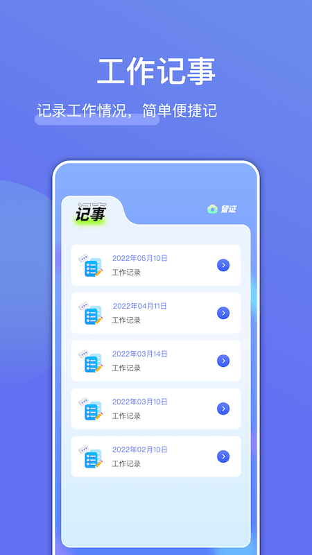 记工时管家手机版