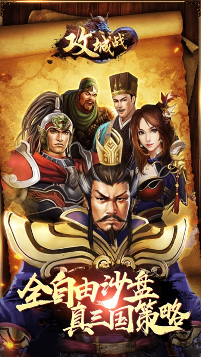攻城战手机版 攻城战游戏下载