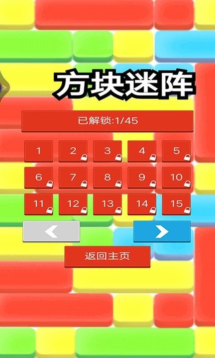 方块迷阵游戏下载