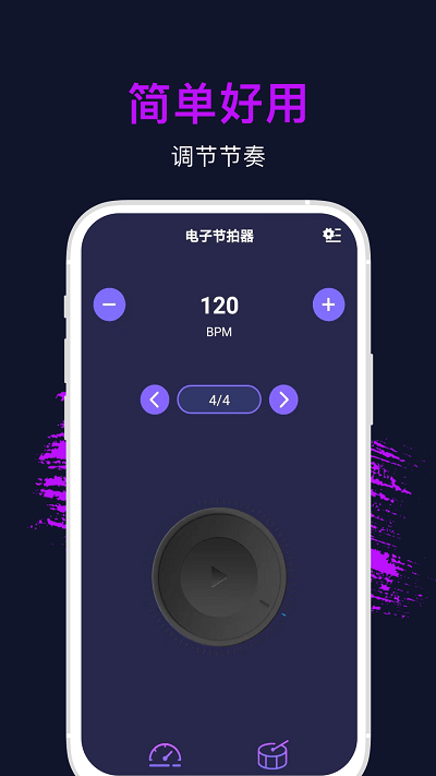 手机节拍器软件