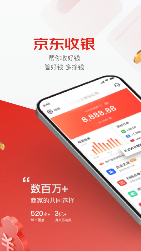 京东收银商户免费版