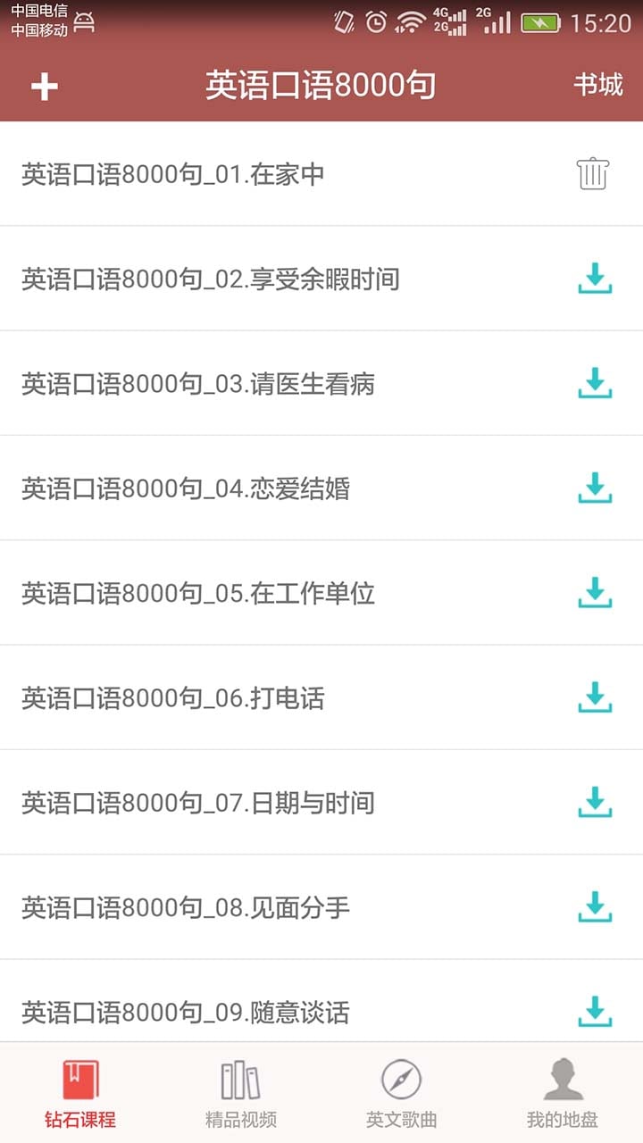 英语口语8000句