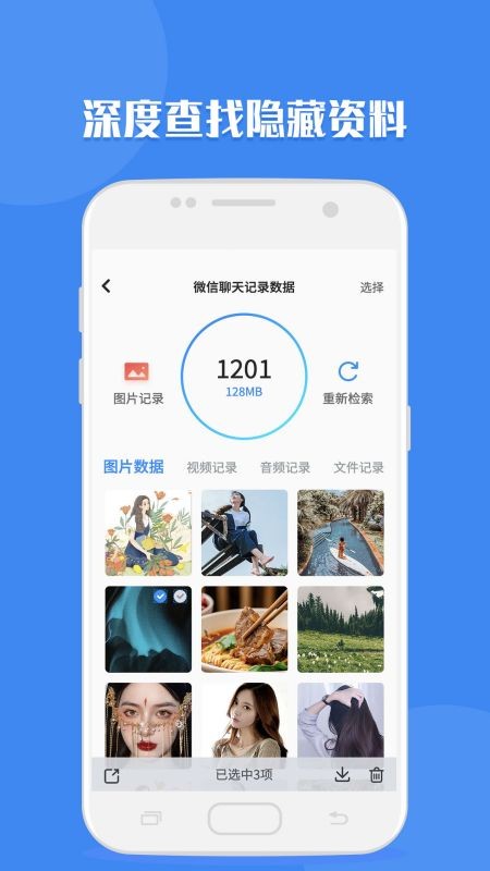 聊天记录读取助手app