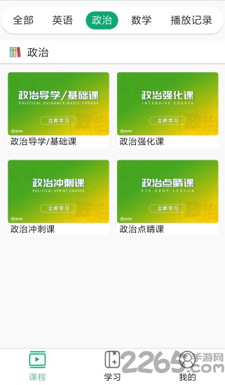 星空考研学堂app