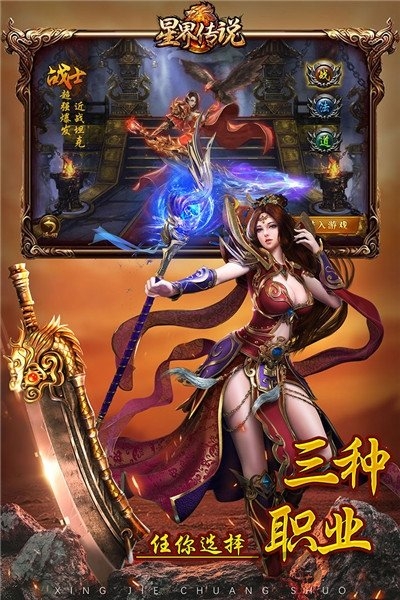 星界传说手游