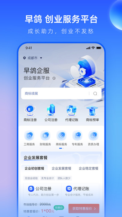 早鸽网服务平台