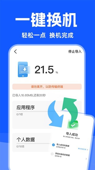 换机数据迁移助手软件