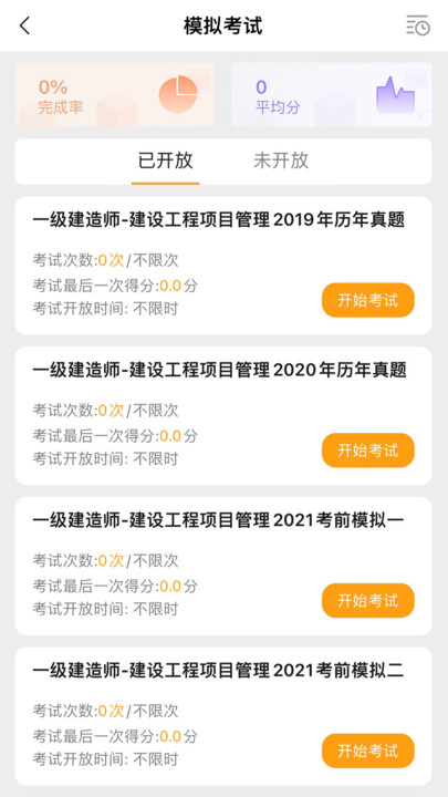芒智学堂官方版