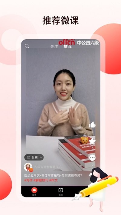 中公四六级app