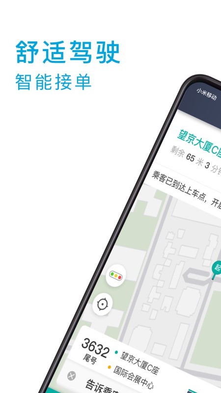 小巷约车司机端软件