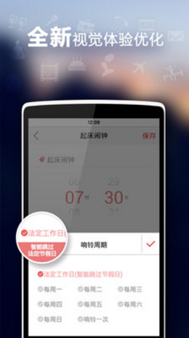 正点闹钟旧版本
