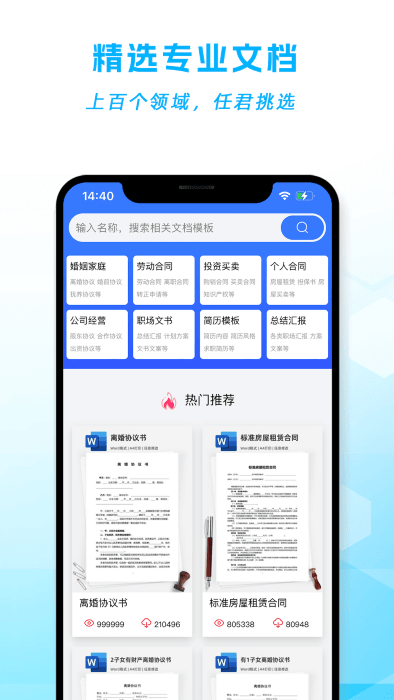 博礼手机Word文档编辑软件 博礼手机Word文档编辑官方下载