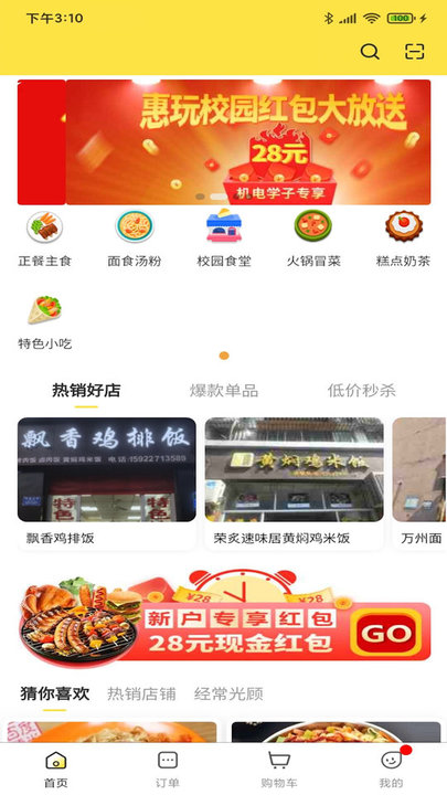 惠玩校园配送平台