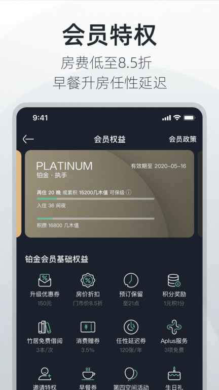 亚朵酒店官方版