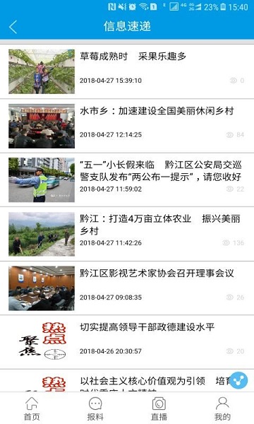 黔江手机台官方版