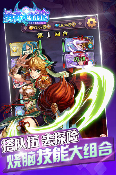 勇者是娇娘h5最新版