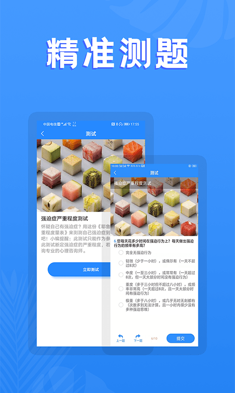 性格测试助手免费版 性格测试助手app下载