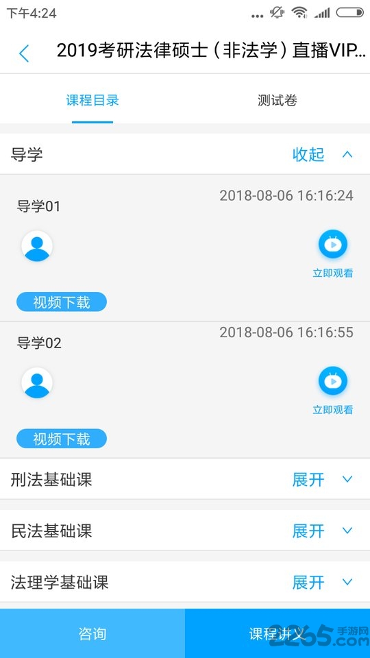 聚创云课堂app