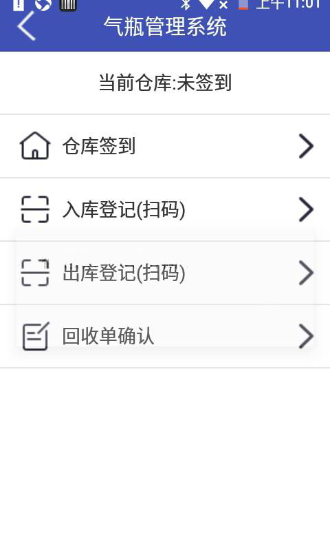 全国气瓶充装质量追溯管理平台最新版 气瓶追溯管理系统app